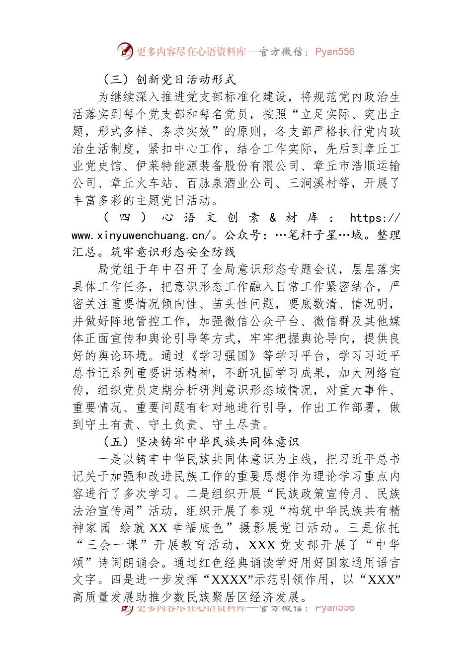 某局2023年上半年党建工作总结.docx_第2页