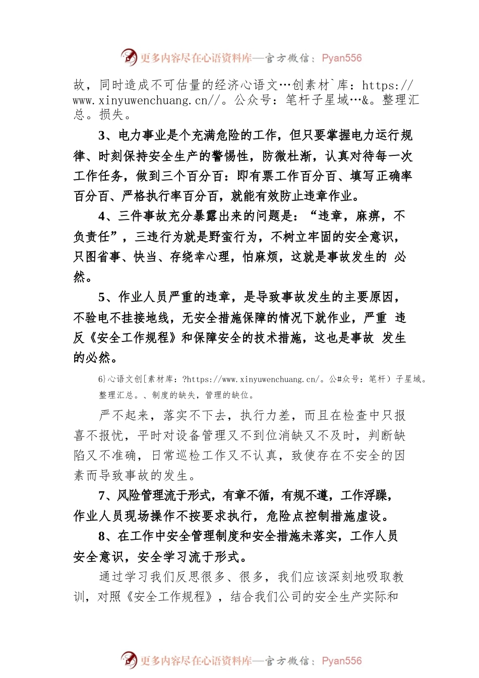 电力公司关于安全生产经理讲话、.docx_第2页