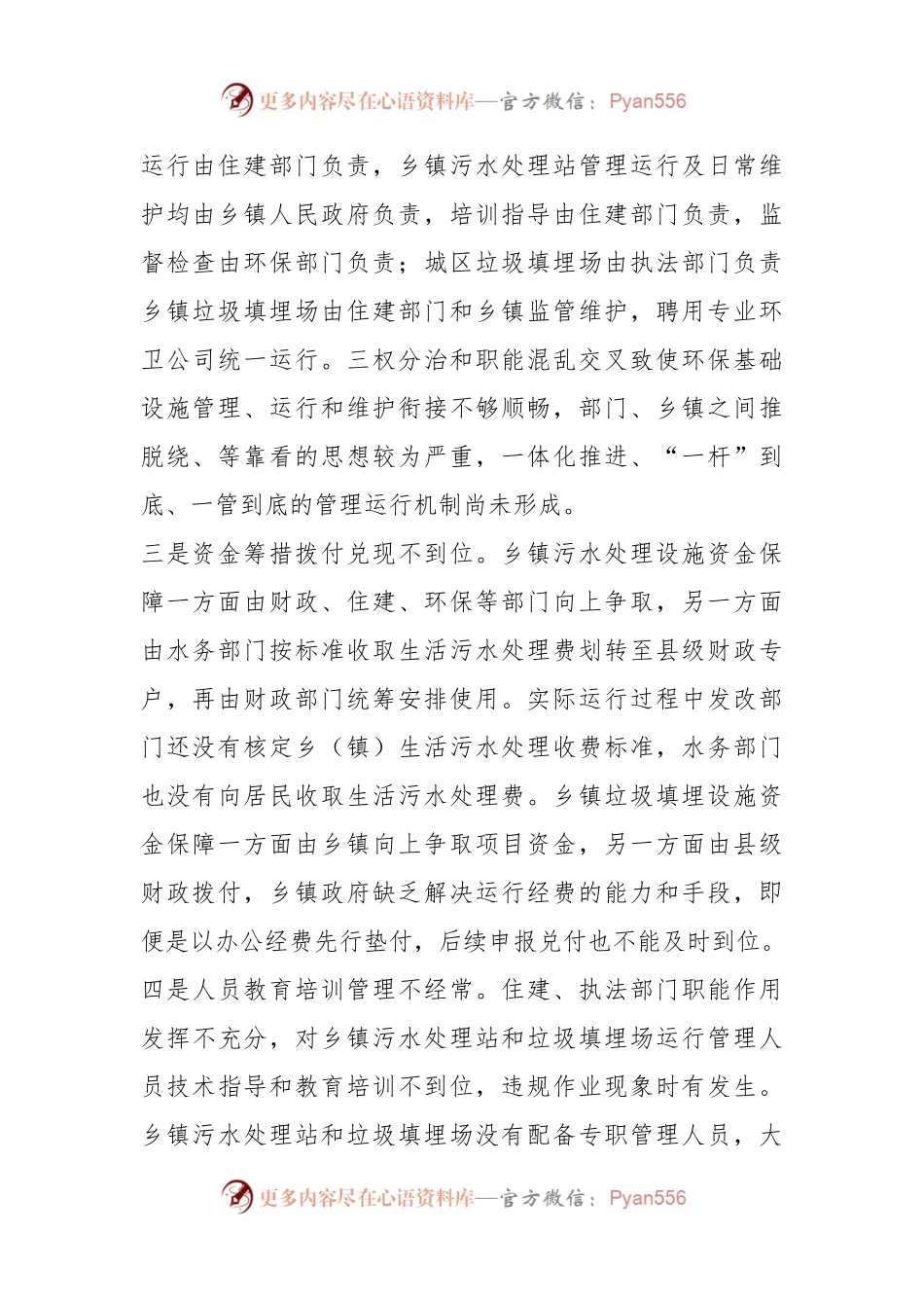 环保基础设施建设运行维护存在问题及对策建议.docx_第2页
