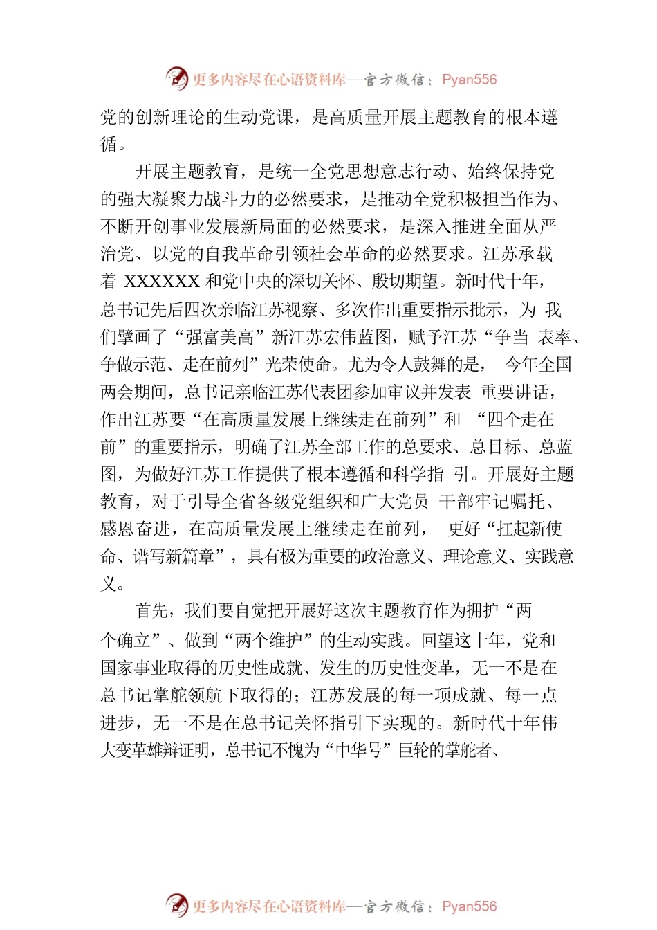 牢记嘱托感恩奋进走在前列以高度自觉接受主题教育锻造洗礼的心得体会（2篇）.docx_第2页