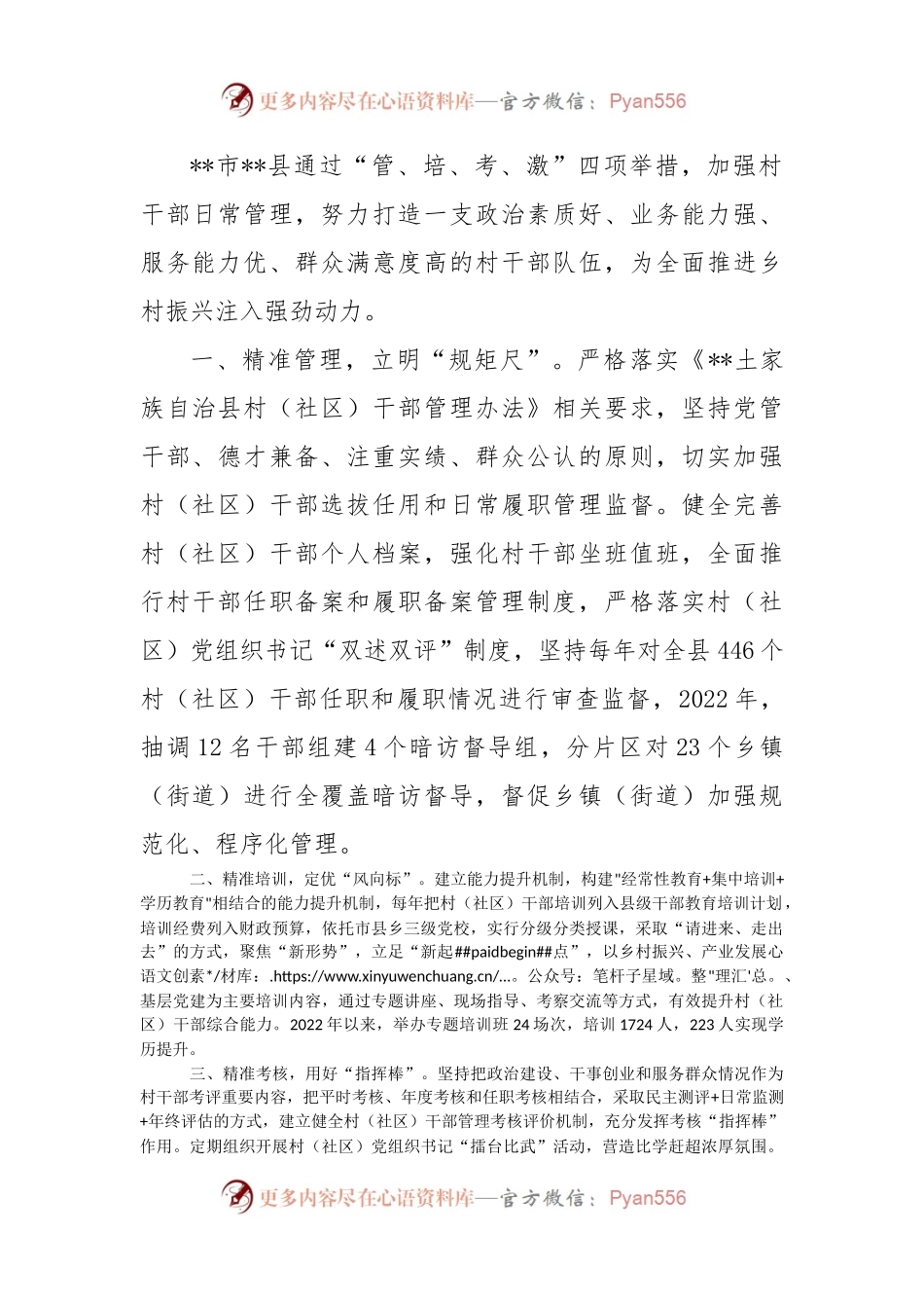 村干部日常管理经验交流材料.docx_第1页
