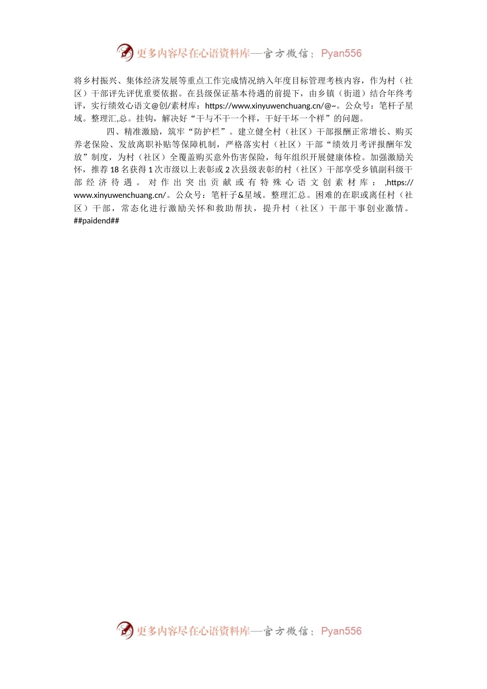 村干部日常管理经验交流材料.docx_第2页