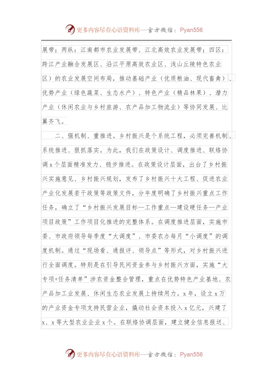 某市乡村振兴工作汇报发言材料.docx_第2页