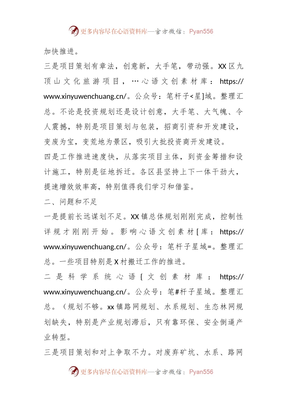 某镇党委书记外出参观观摩学习心得.docx_第2页