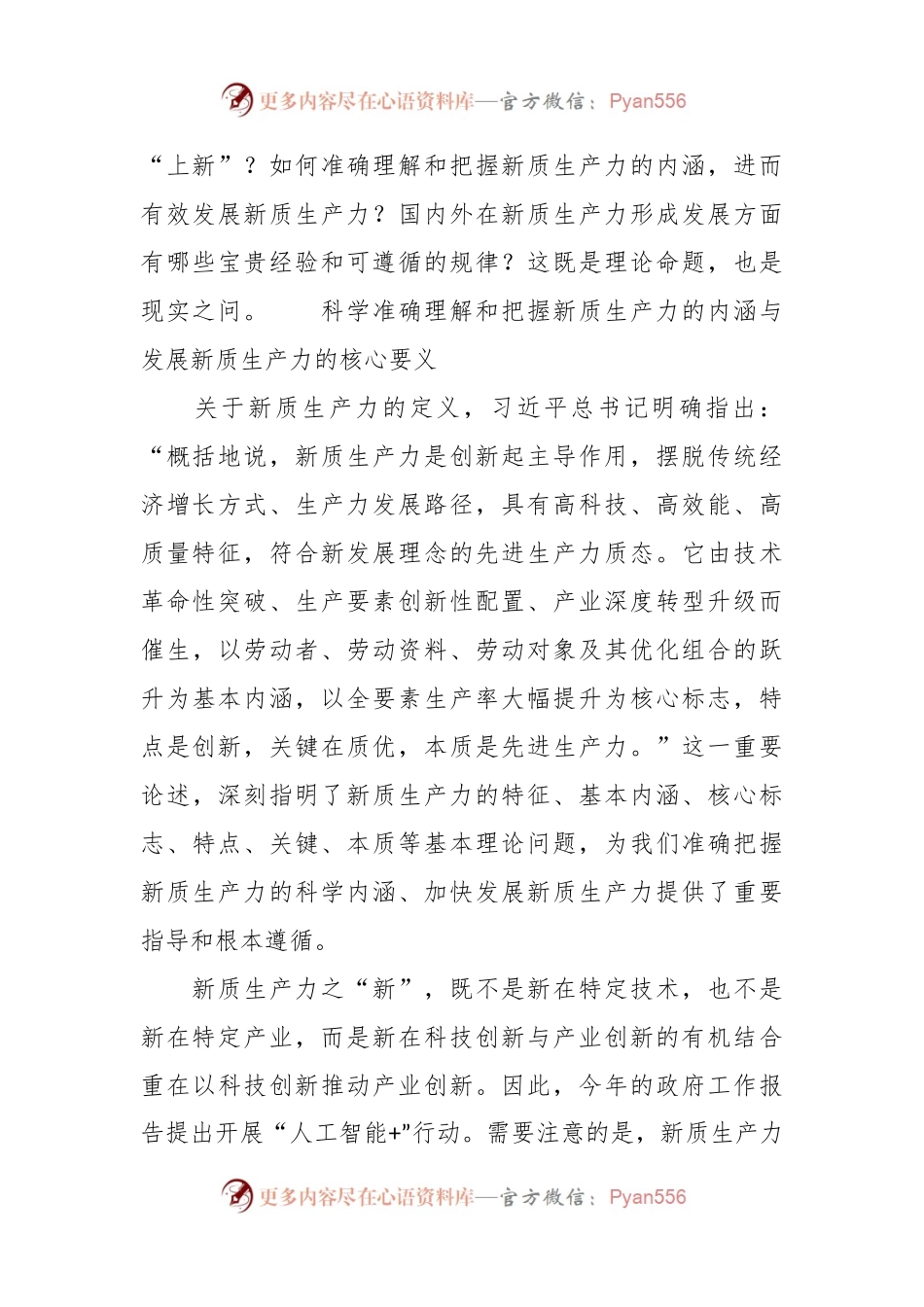 新质生产力怎么“上新”.docx_第2页