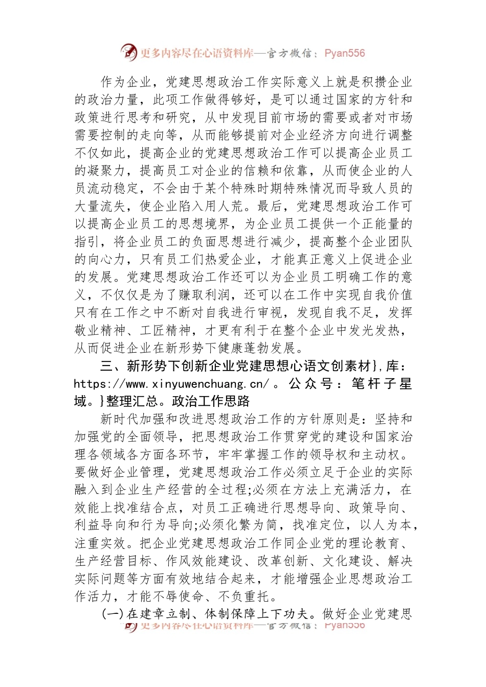 新形势下企业党建思想政治工作的思考.docx_第2页