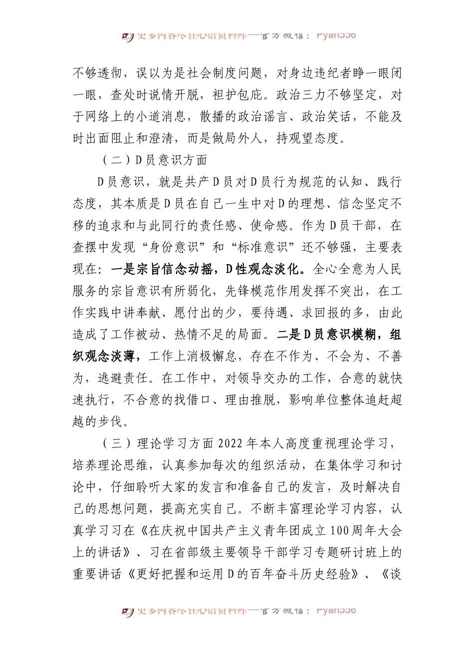普通党员XX年度组织生活会六个对照检查材料.docx_第2页