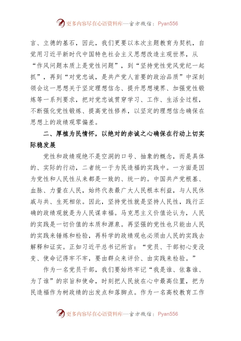 树立正确政绩观研讨发言材料（主题教育读书班学习心得体会）.docx_第2页