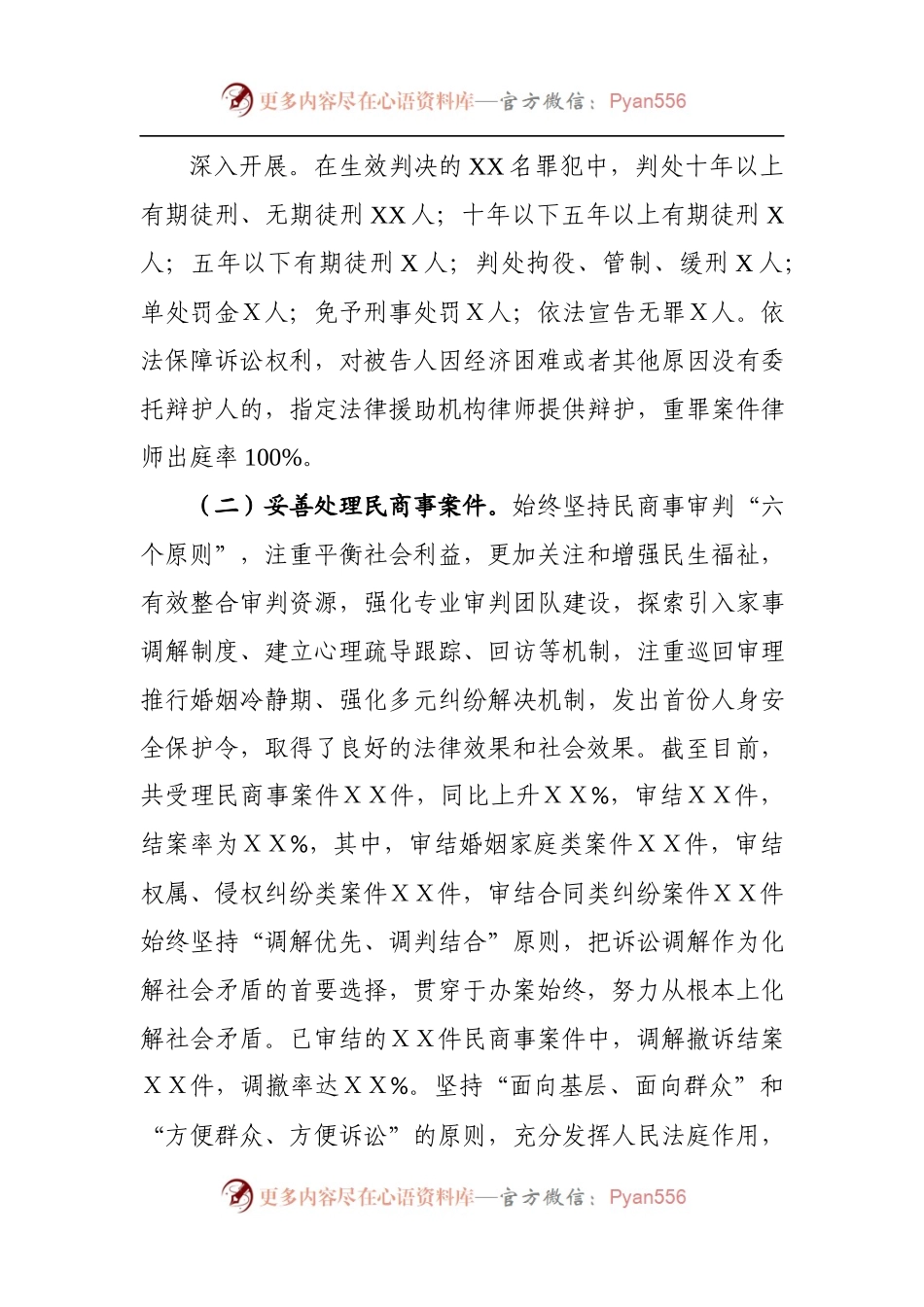 法院年终工作总结范文.docx_第1页
