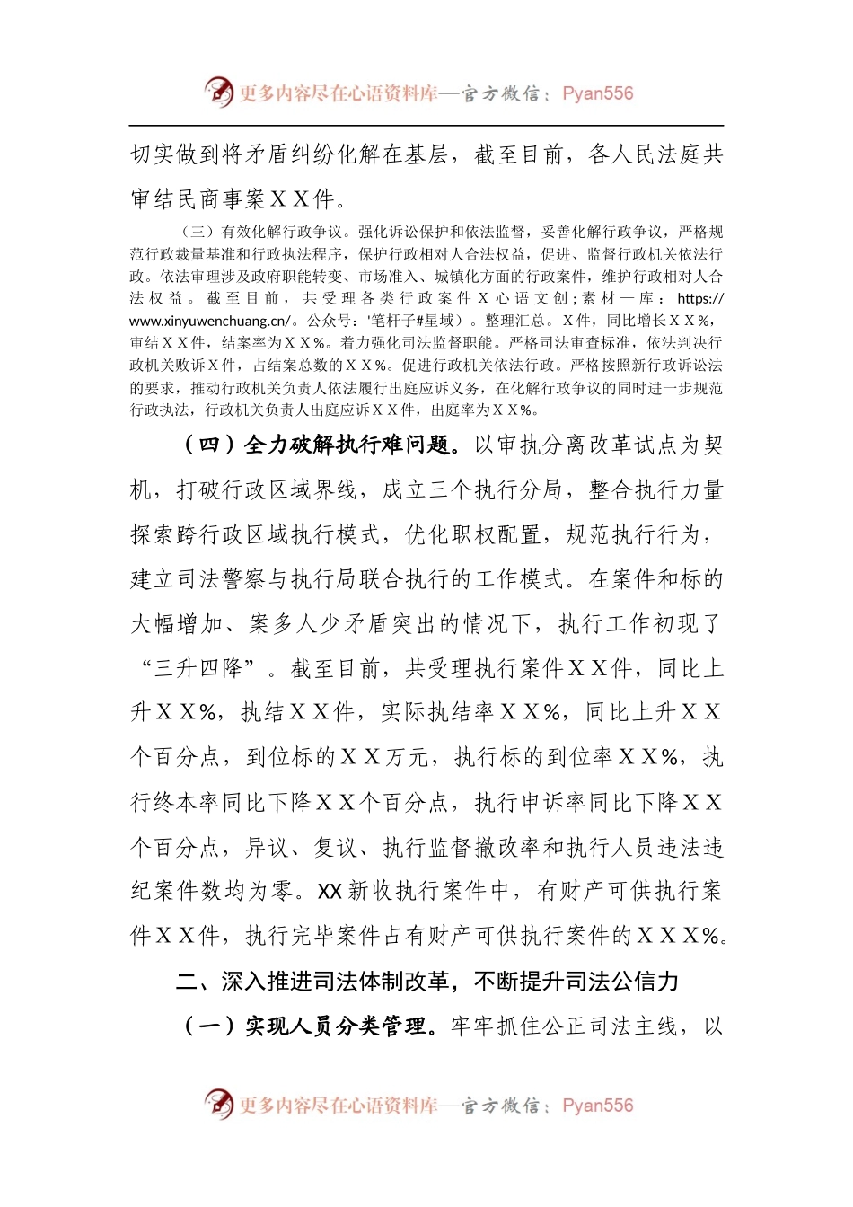 法院年终工作总结范文.docx_第2页