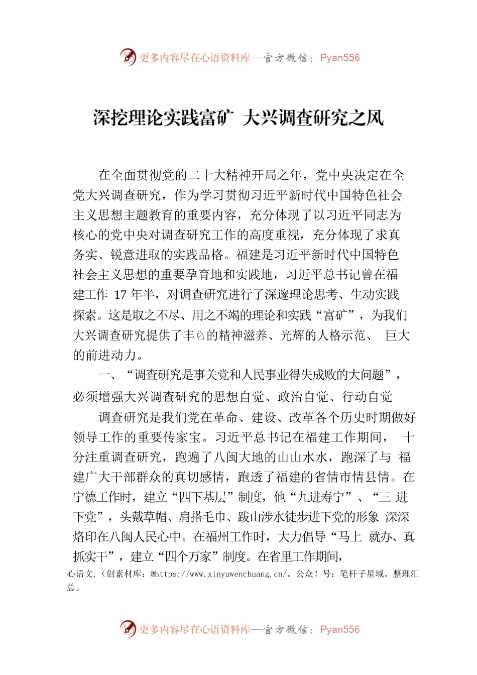 深挖理论实践富矿 大兴调查研究之风.docx_第1页