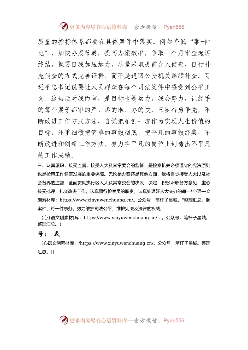 检察院检察员任前表态发言.docx_第2页