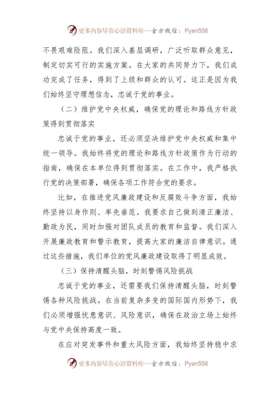 某处级领导干部政治忠诚、政治定力、政治能力、政治生态、政治纪律等五方面政治素质自查自评报告.docx_第2页