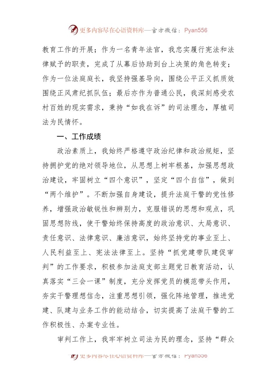 班子成员2023年度述职述廉报告汇编（12篇）（法院系统）.docx_第2页