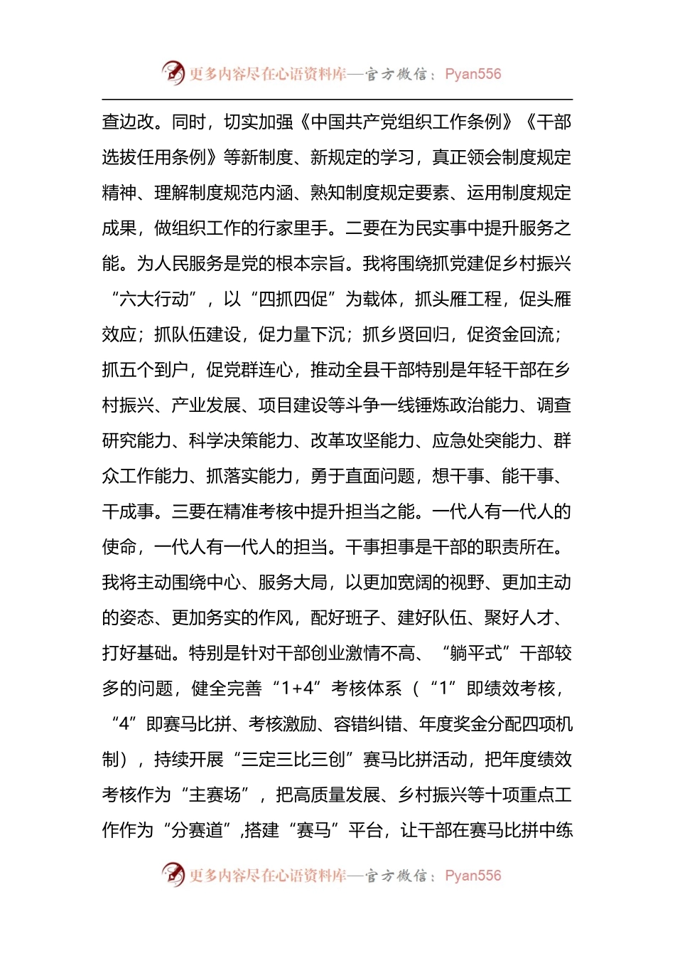 机关纪检干部交流微党课讲稿：筑牢廉政根基.docx_第2页