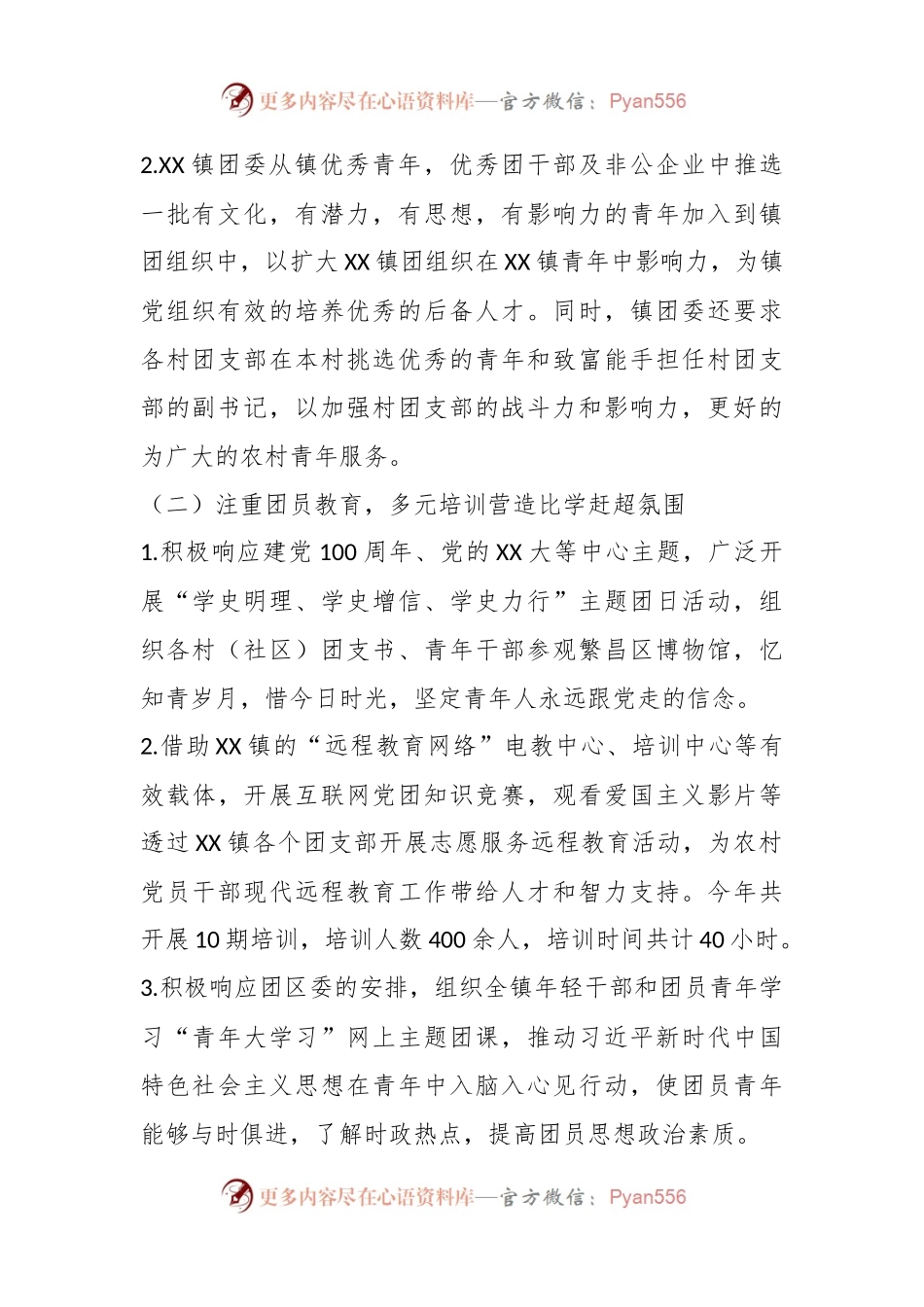 有关XX镇团委五年工作总结.docx_第2页