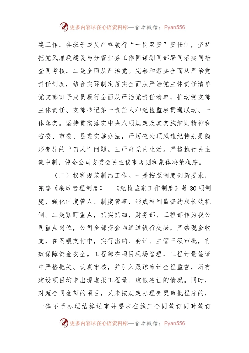 清廉企业建设自查自评情况报告.docx_第2页
