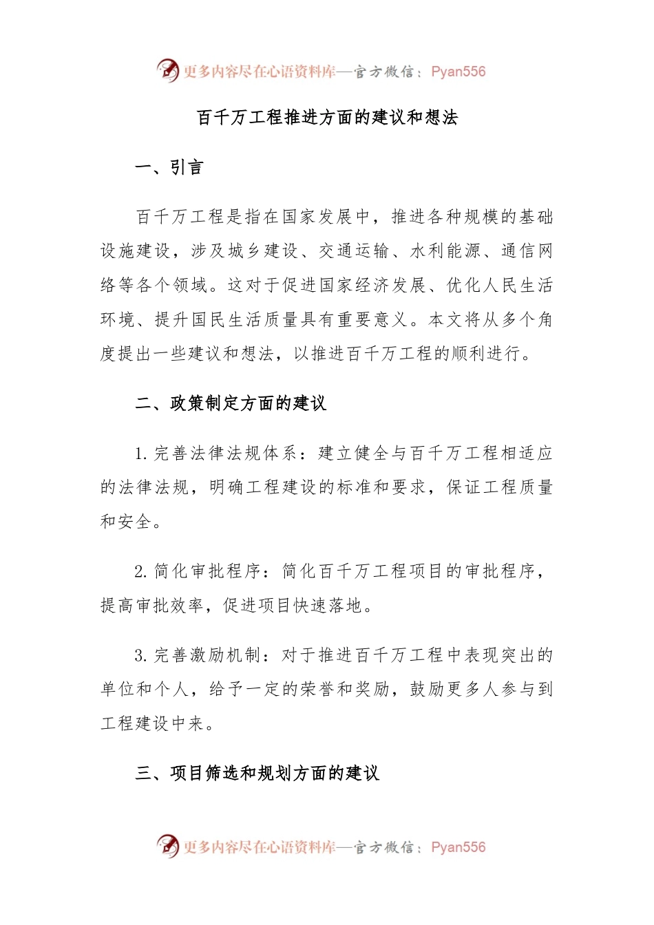 百千万工程推进方面的建议和想法.docx_第1页