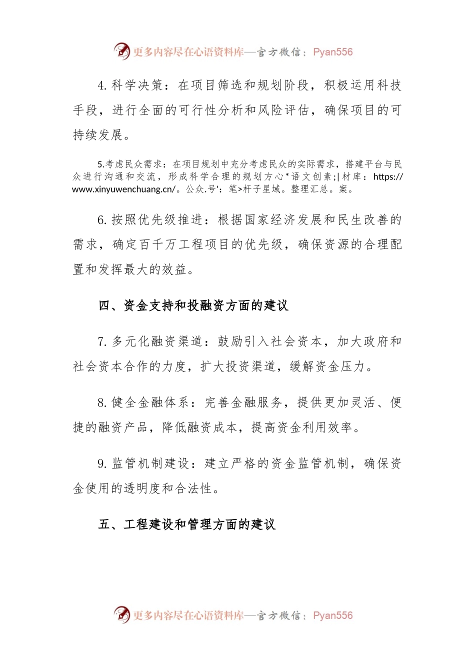 百千万工程推进方面的建议和想法.docx_第2页