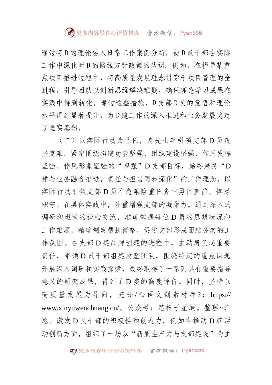 机关支部书记2024年述职述廉报告.docx_第2页