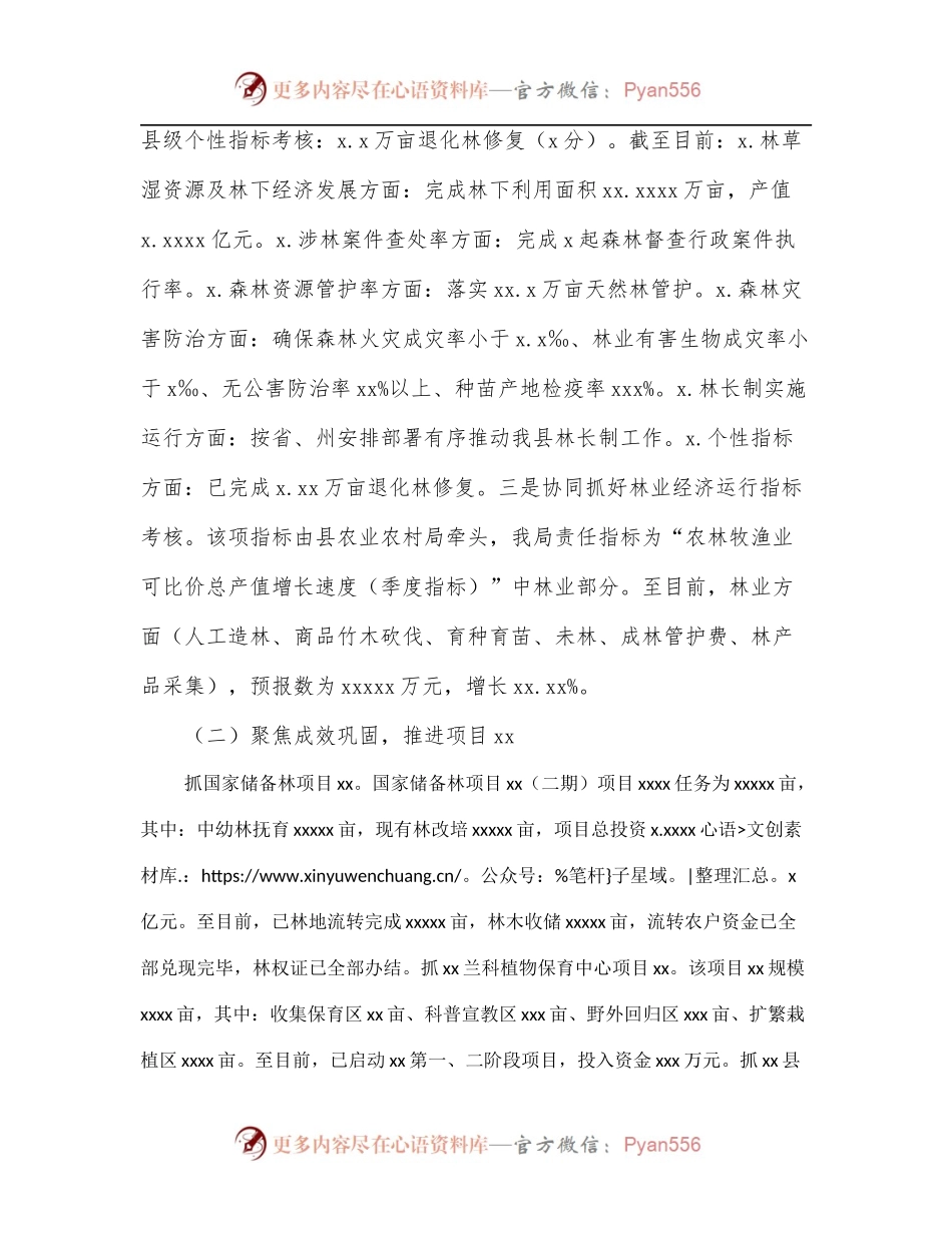 林业局2022年上半年工作总结[区县].docx_第2页