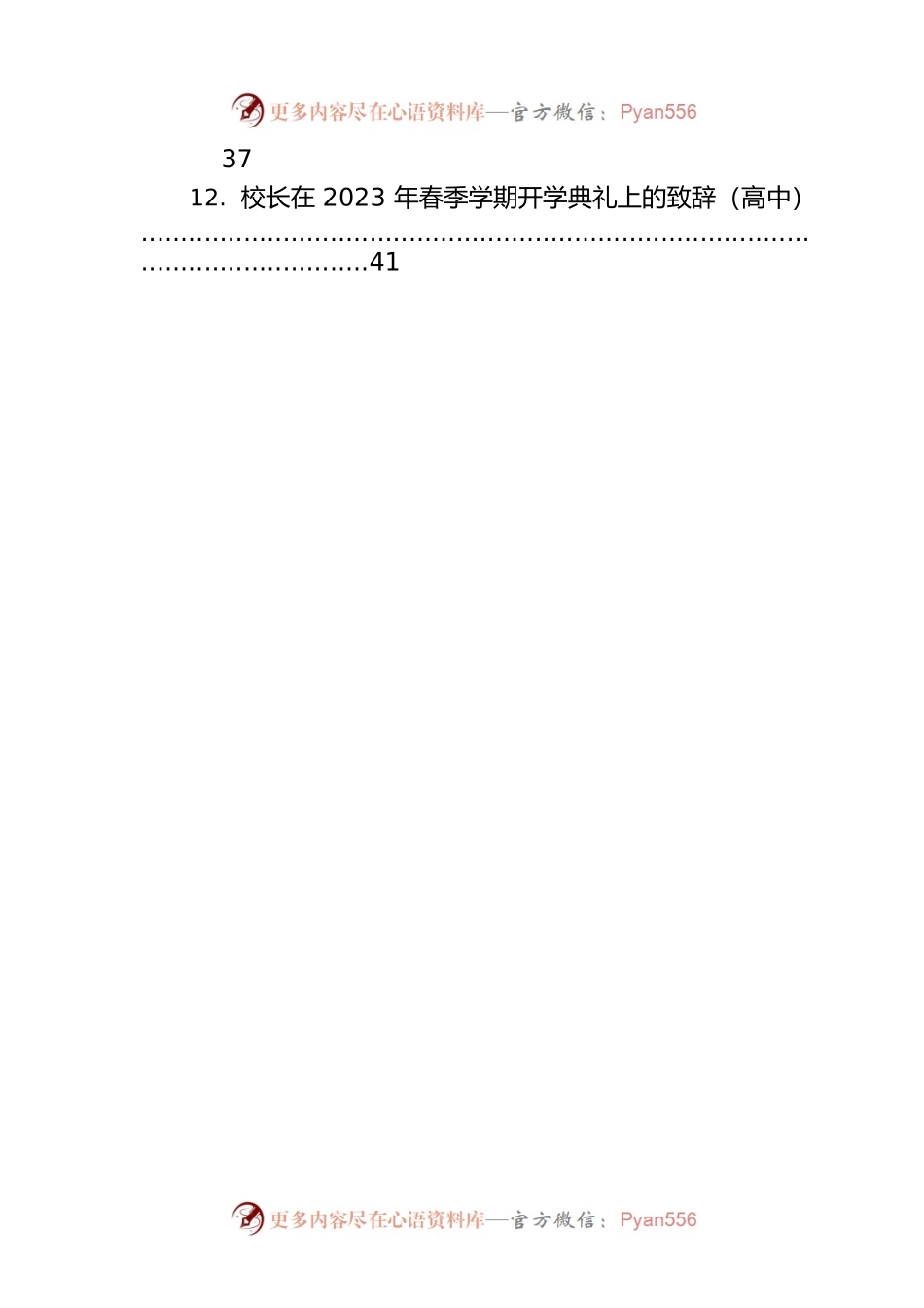 校长在2023年春季学期开学典礼上的致辞汇编（12篇）（新学期开学工作会议上的讲话）（小学、中学）.docx_第2页