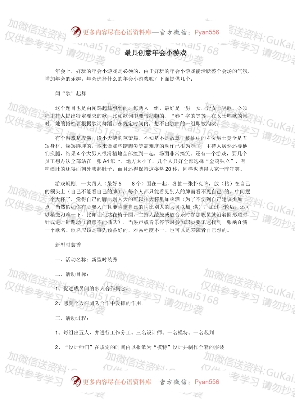 最具创意年会之小游戏.docx_第1页
