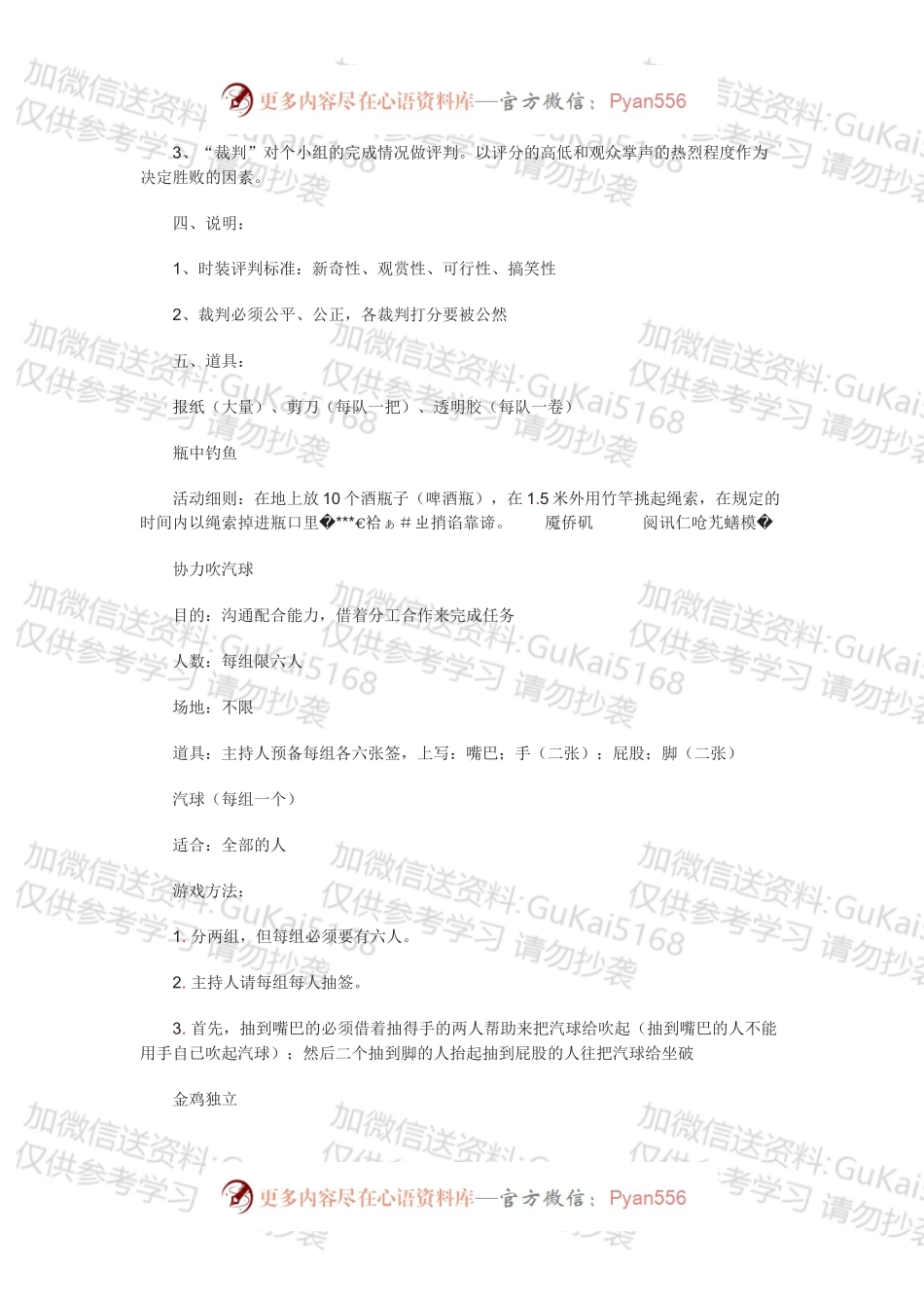 最具创意年会之小游戏.docx_第2页