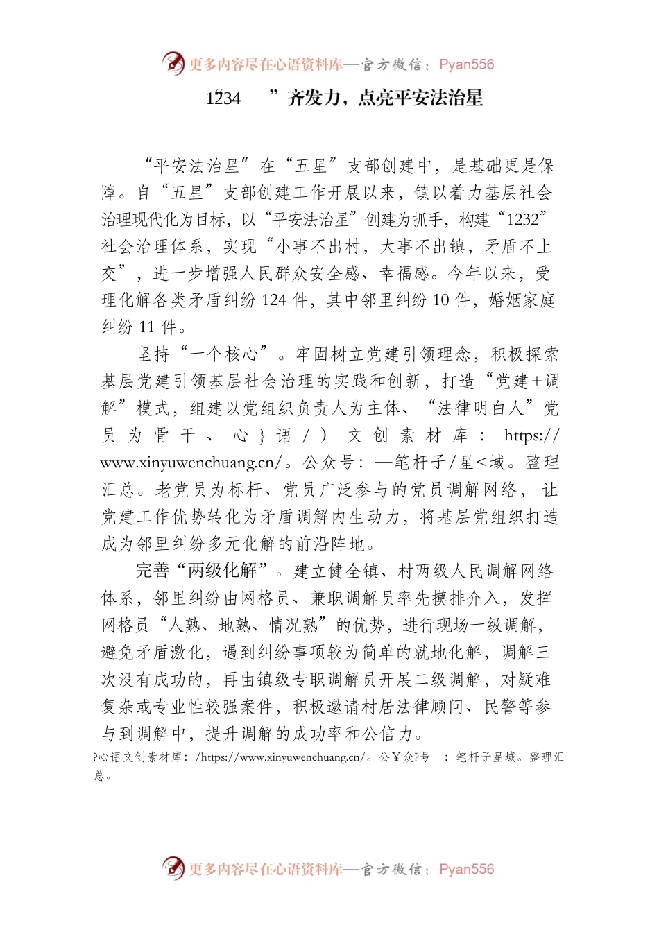 构建“一二三四”工作体系.docx_第1页