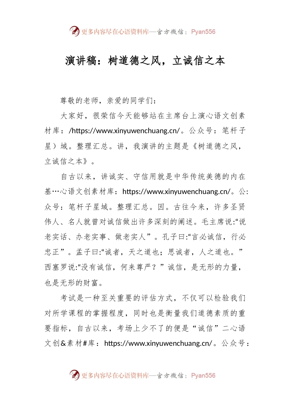 演讲稿：树道德之风，立诚信之本.docx_第1页