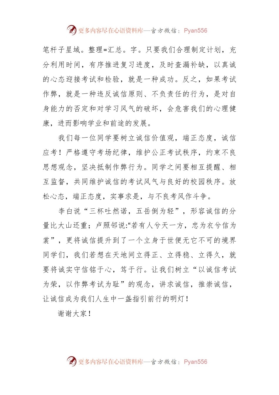演讲稿：树道德之风，立诚信之本.docx_第2页
