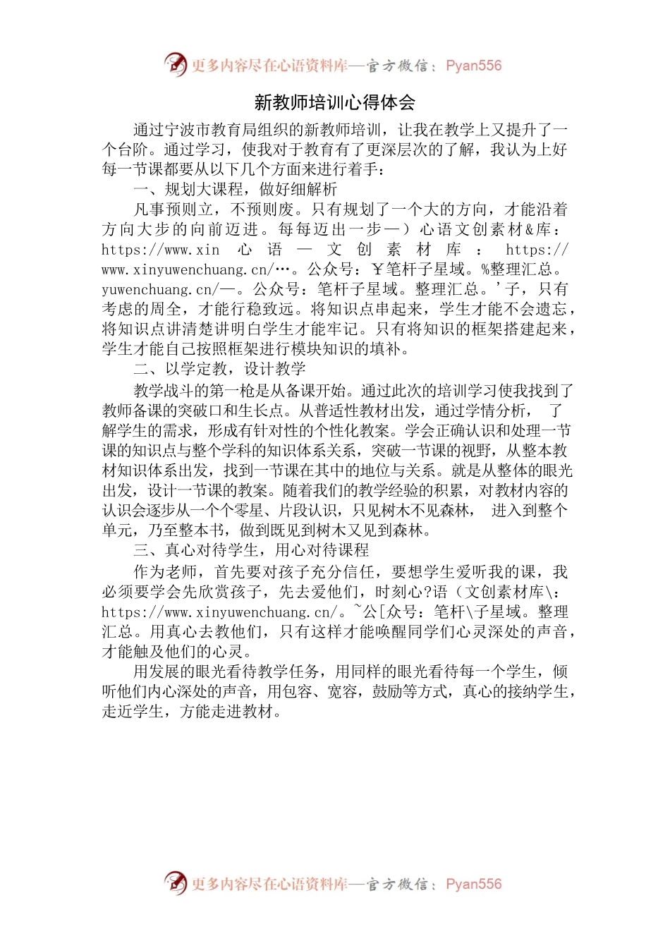 新教师培训心得体会.docx_第1页