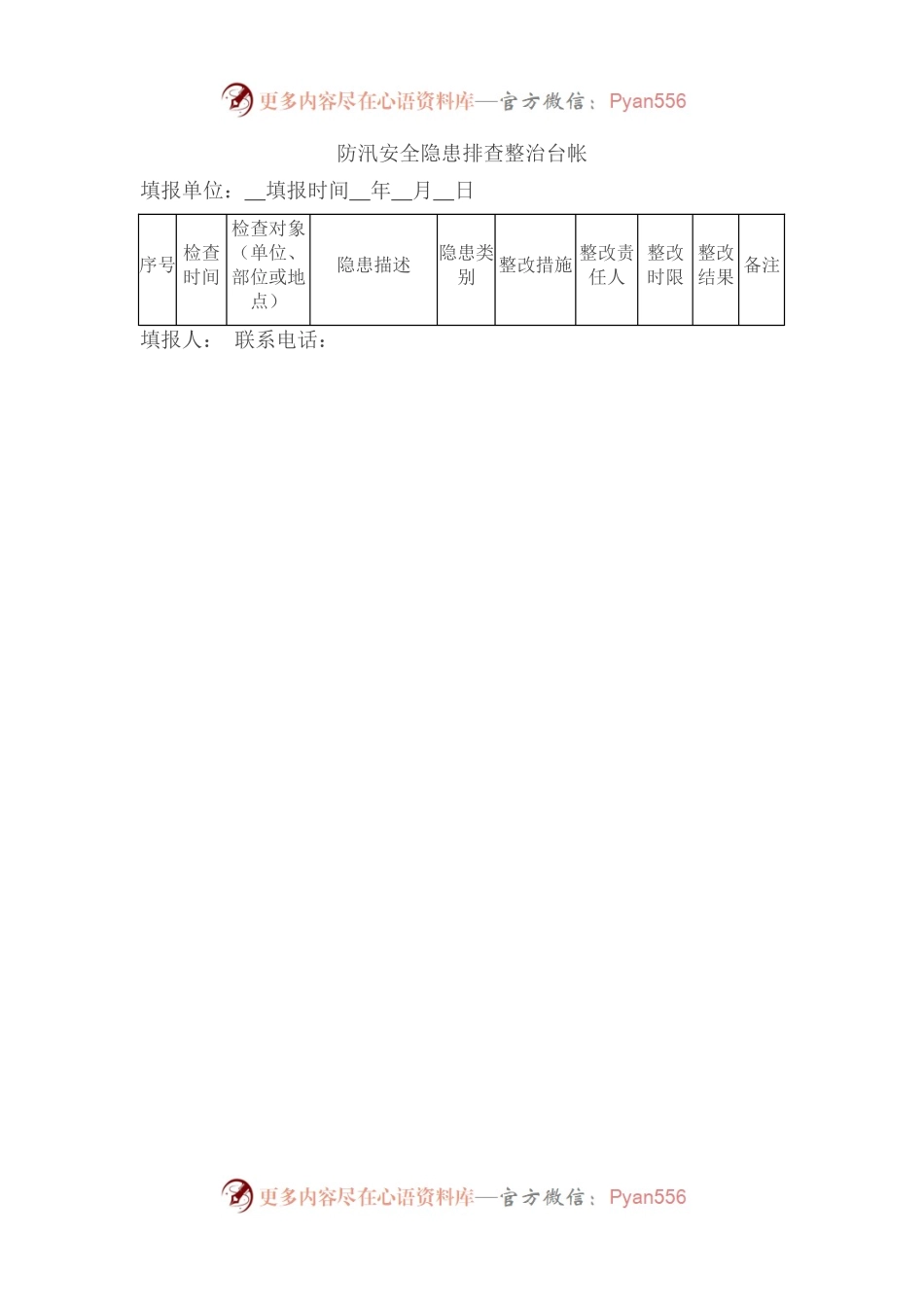 某国有企业防汛工作方案.docx_第2页