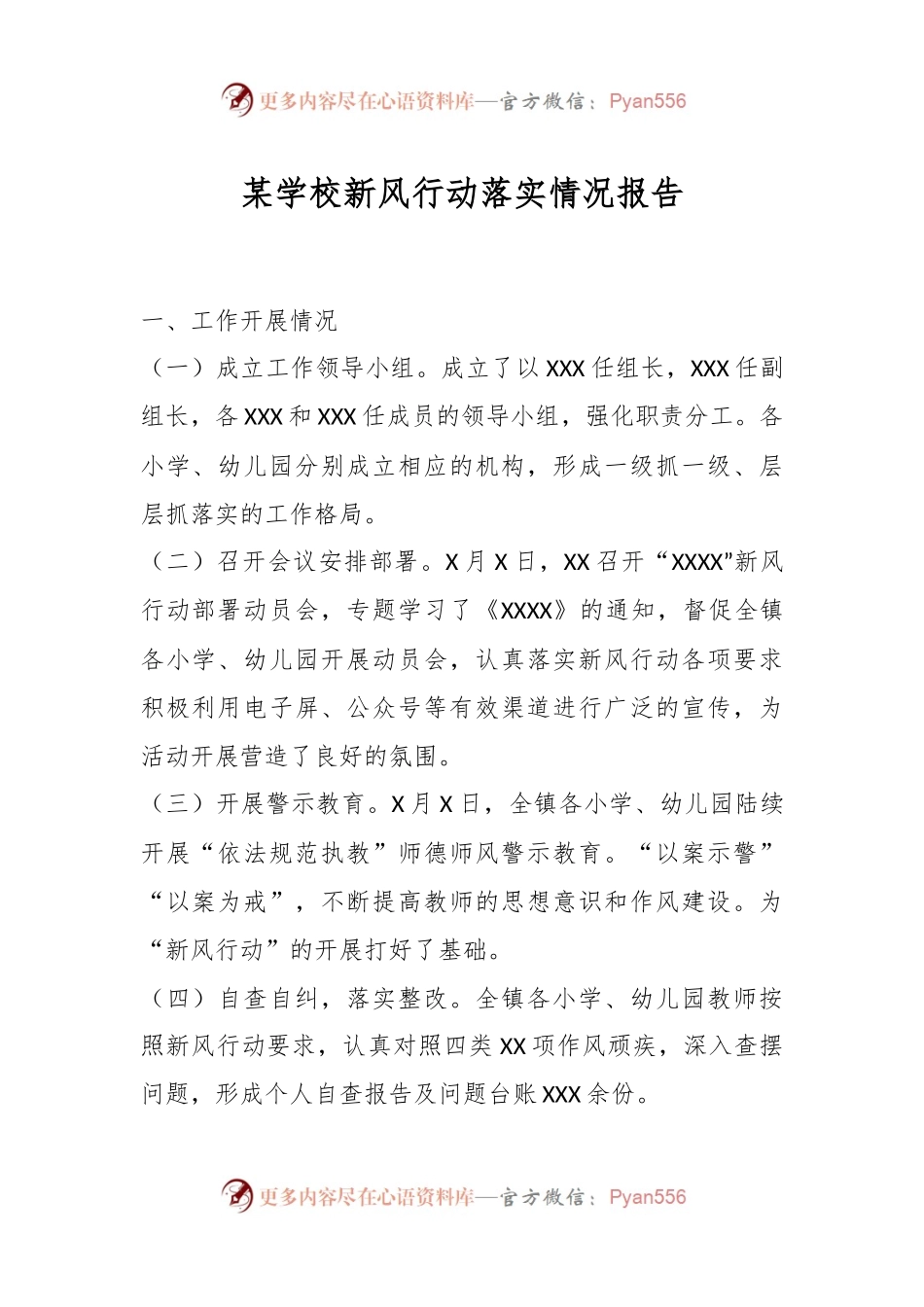 某学校新风行动落实情况报告.docx_第1页