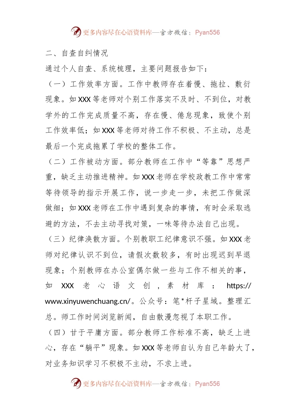 某学校新风行动落实情况报告.docx_第2页