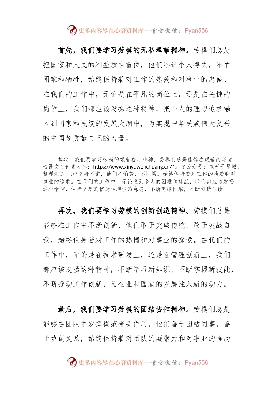 演讲稿：传承劳模精神，践行时代使命.docx_第2页