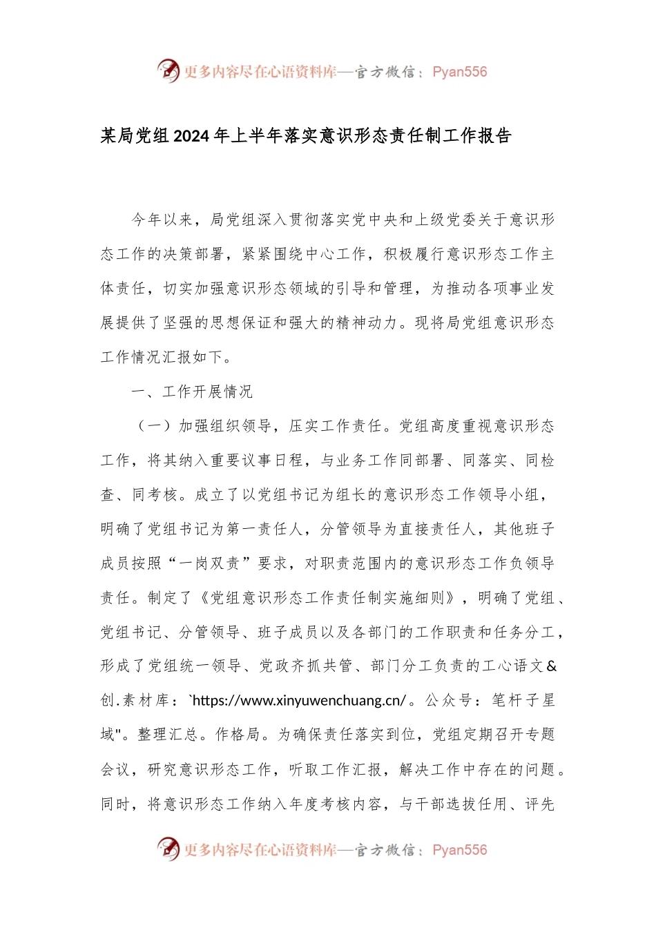 某局党组2024年上半年落实意识形态责任制工作报告.docx_第1页