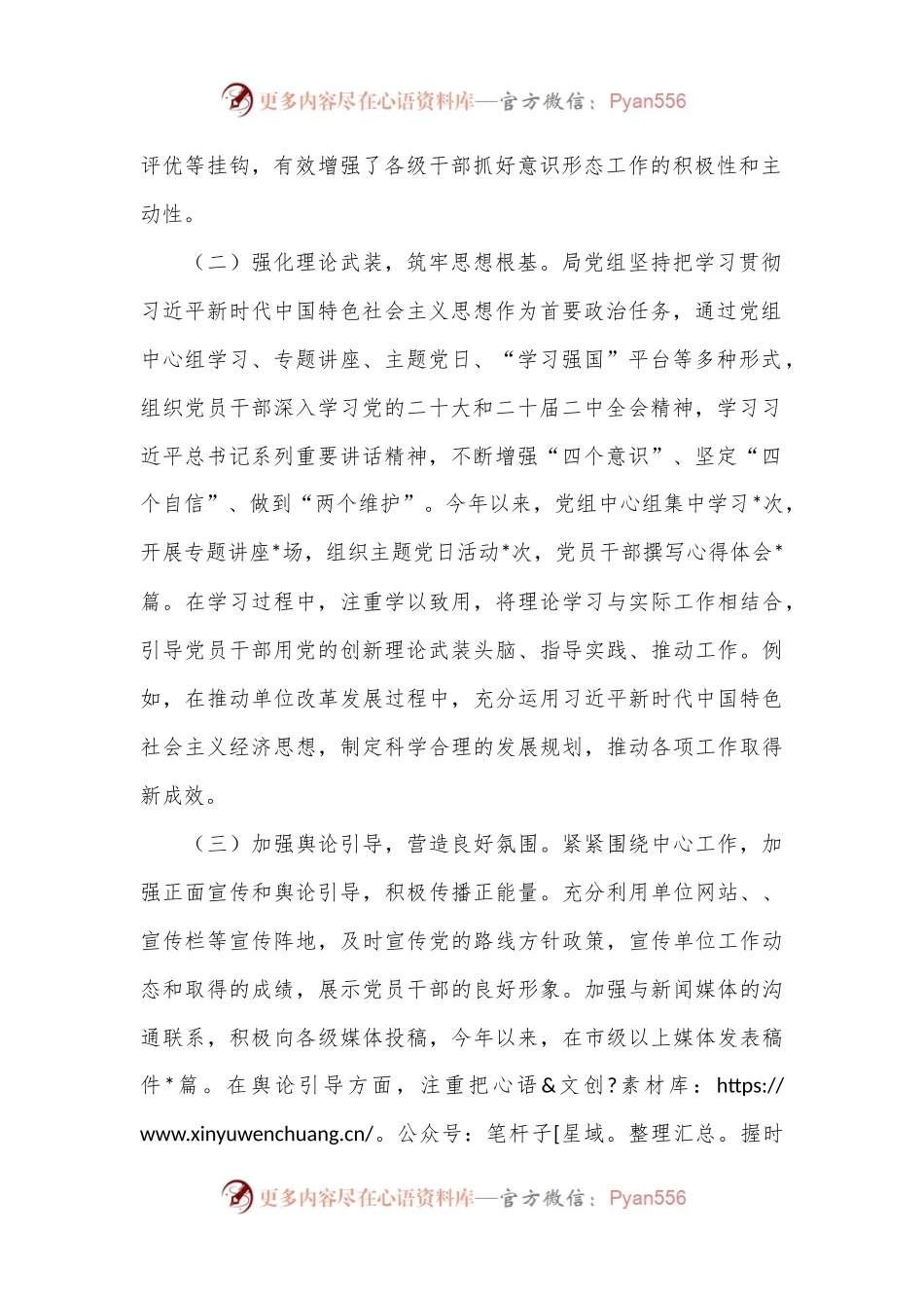 某局党组2024年上半年落实意识形态责任制工作报告.docx_第2页