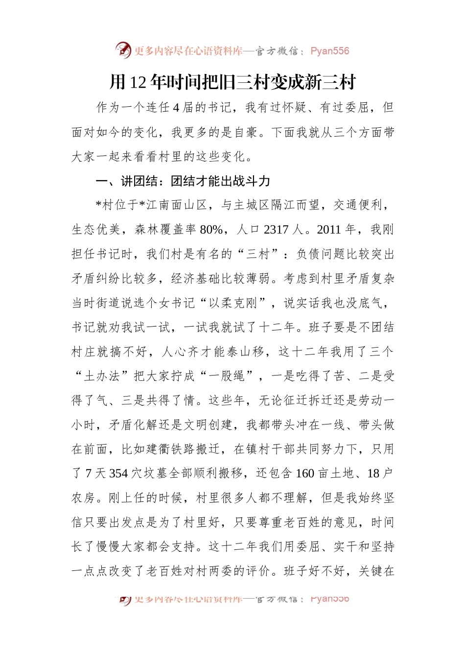 村党组织书记座谈会交流汇编（4篇）.docx_第2页