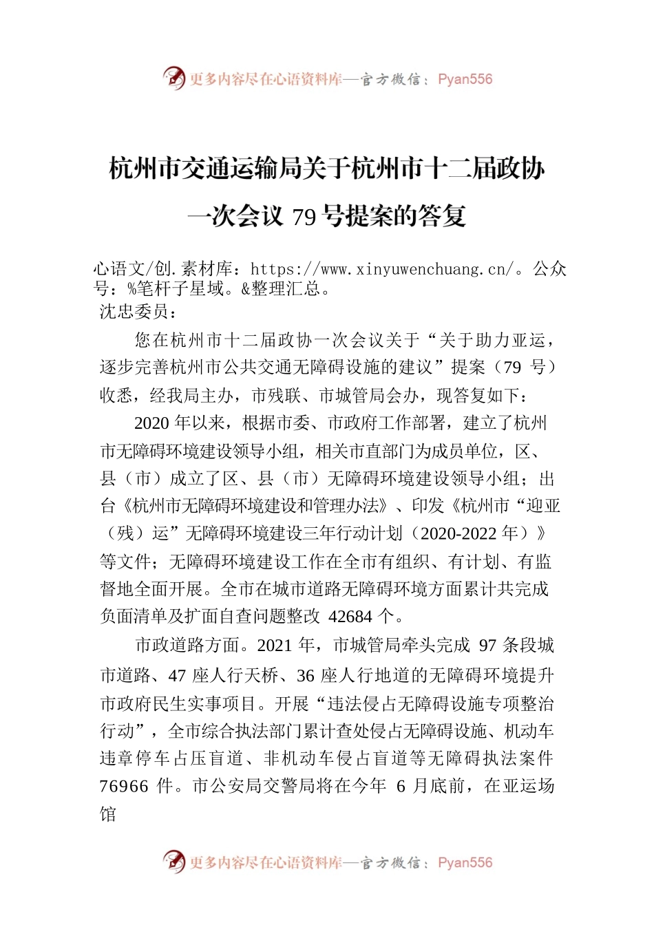 杭州市交通运输局关于杭州市十二届政协一次会议79号提案的答复.docx_第1页