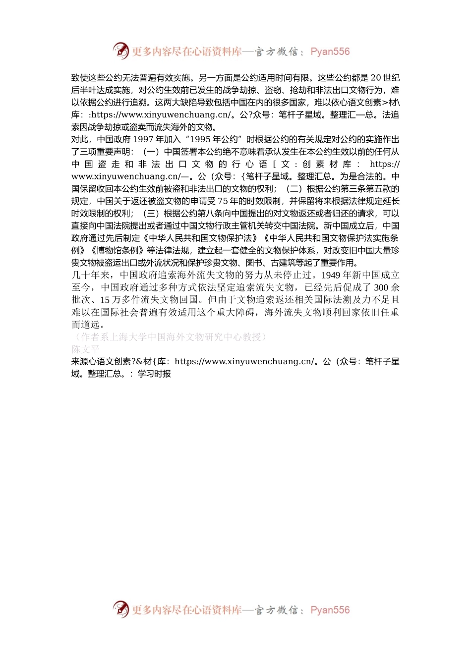 海外流失文物为何回家难.docx_第2页