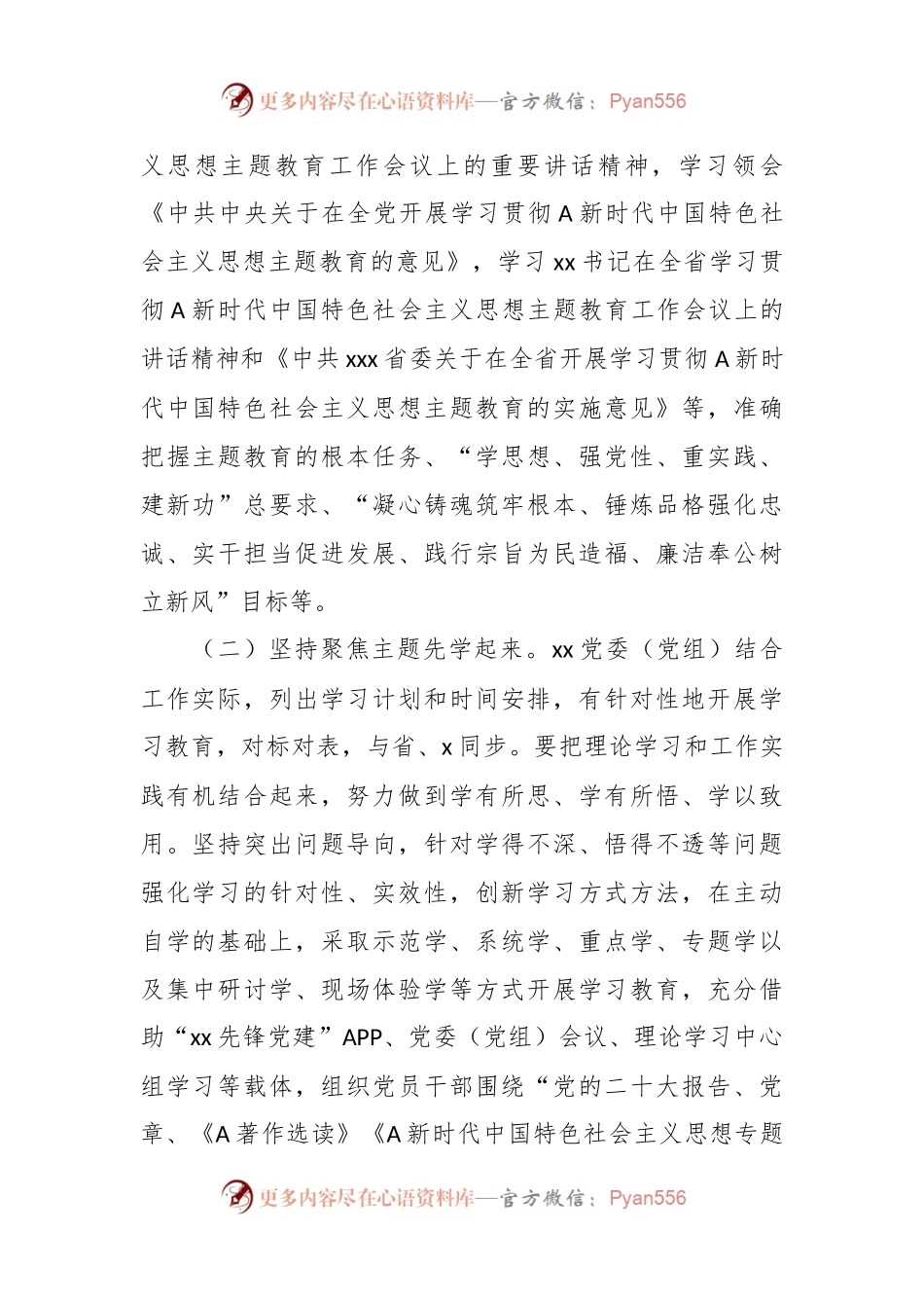 有关2023年主题教育（第x批）开展情况报告及下一步工作打算.docx_第2页