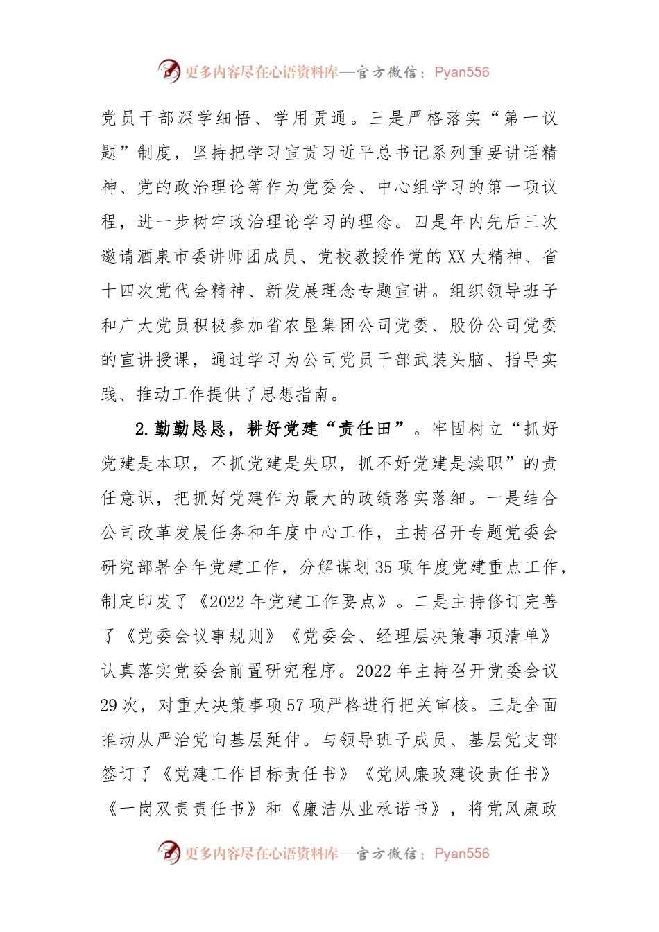 某国企党委书记在2022年度抓基层党建工作述职报告.docx_第2页