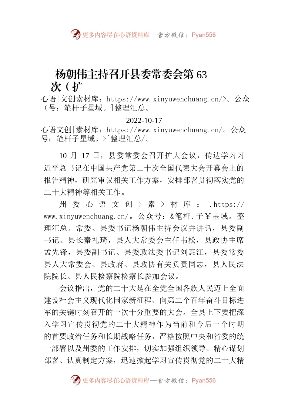 杨朝伟主持召开县委常委会第63次（扩大）会议.docx_第1页