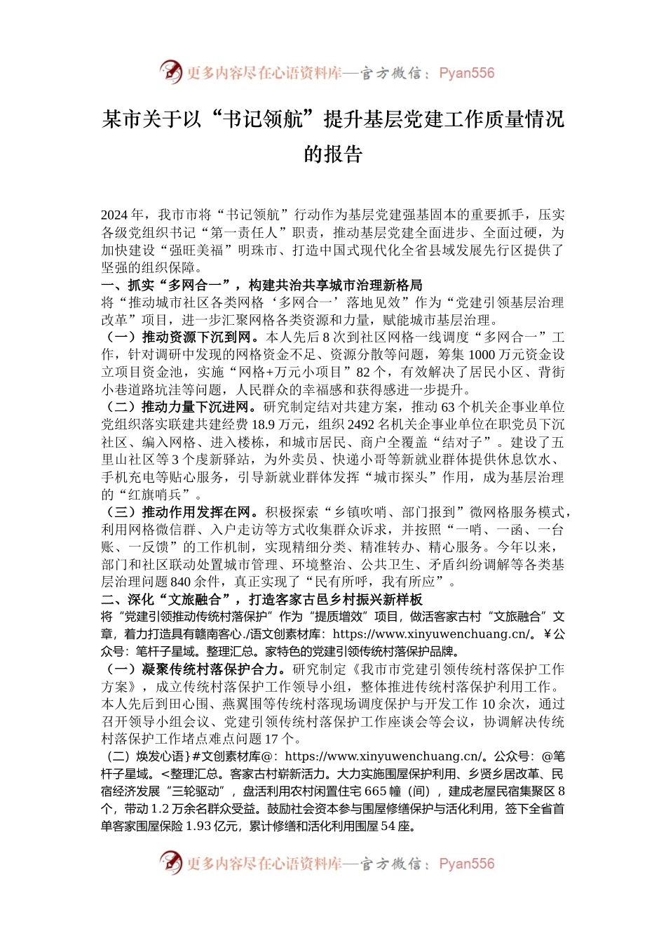 某市关于以“书记领航”提升基层党建工作质量情况的报告.docx_第1页