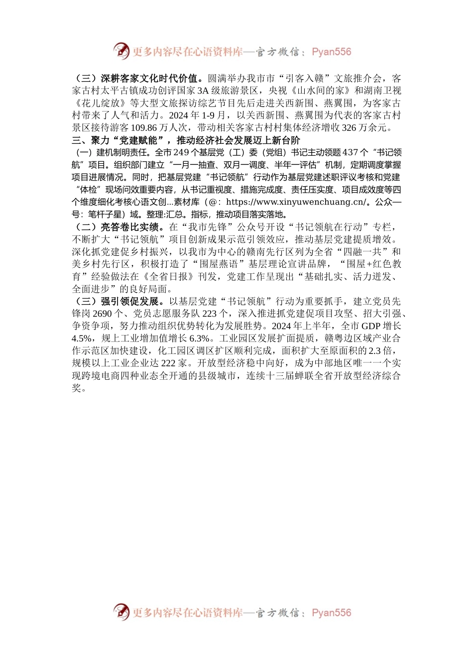 某市关于以“书记领航”提升基层党建工作质量情况的报告.docx_第2页