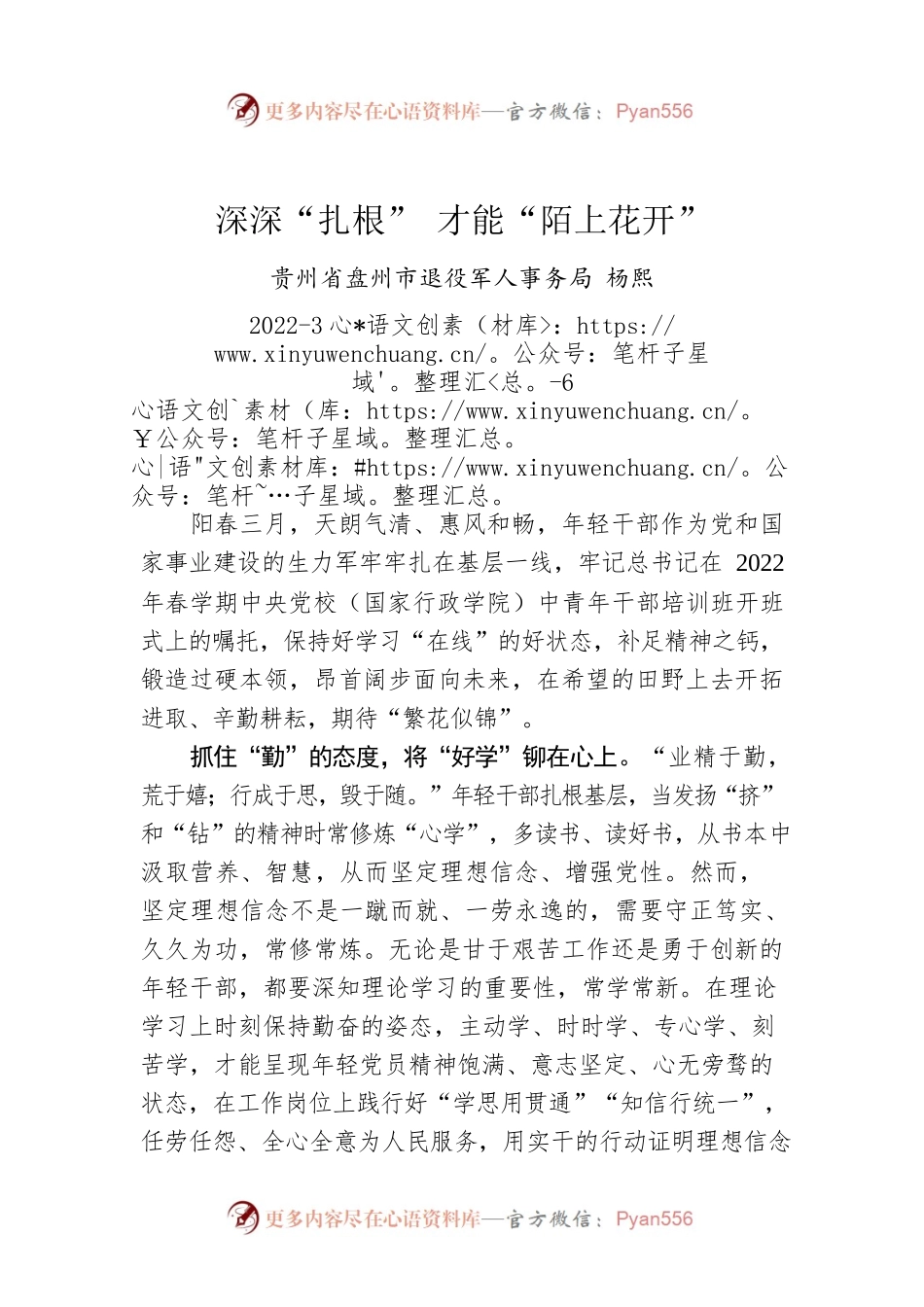杨熙：深深“扎根” 才能“陌上花开”.docx_第1页