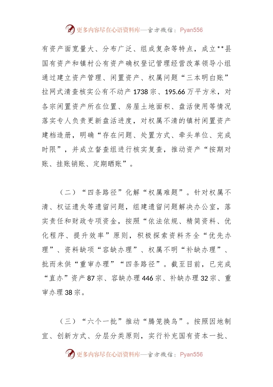 有关闲置资产处置经验材料：下好闲置资产盘活棋   巧变“包袱”为“财富”.docx_第2页