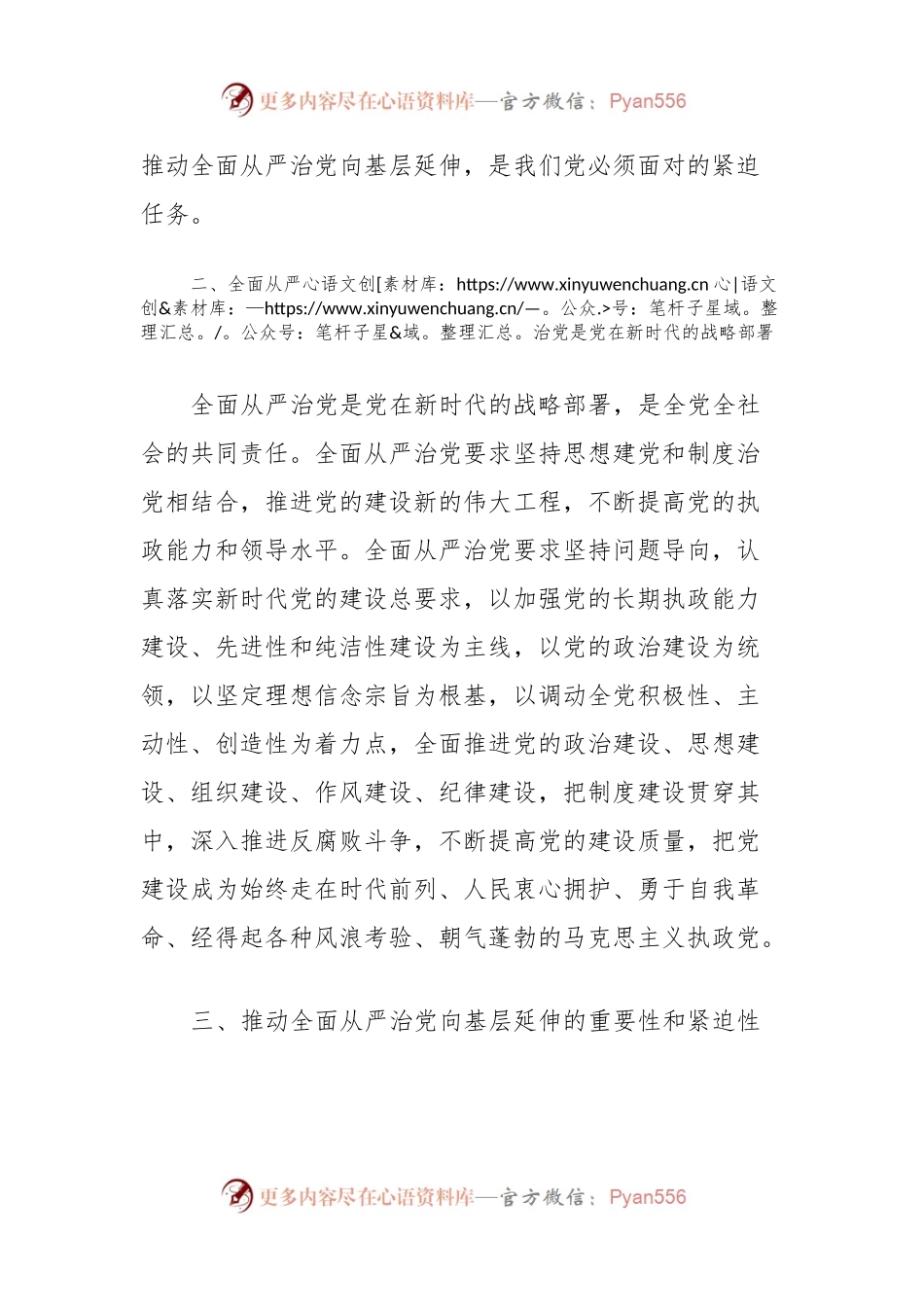 深入推进全面从严治党向基层延伸（党课）.docx_第2页