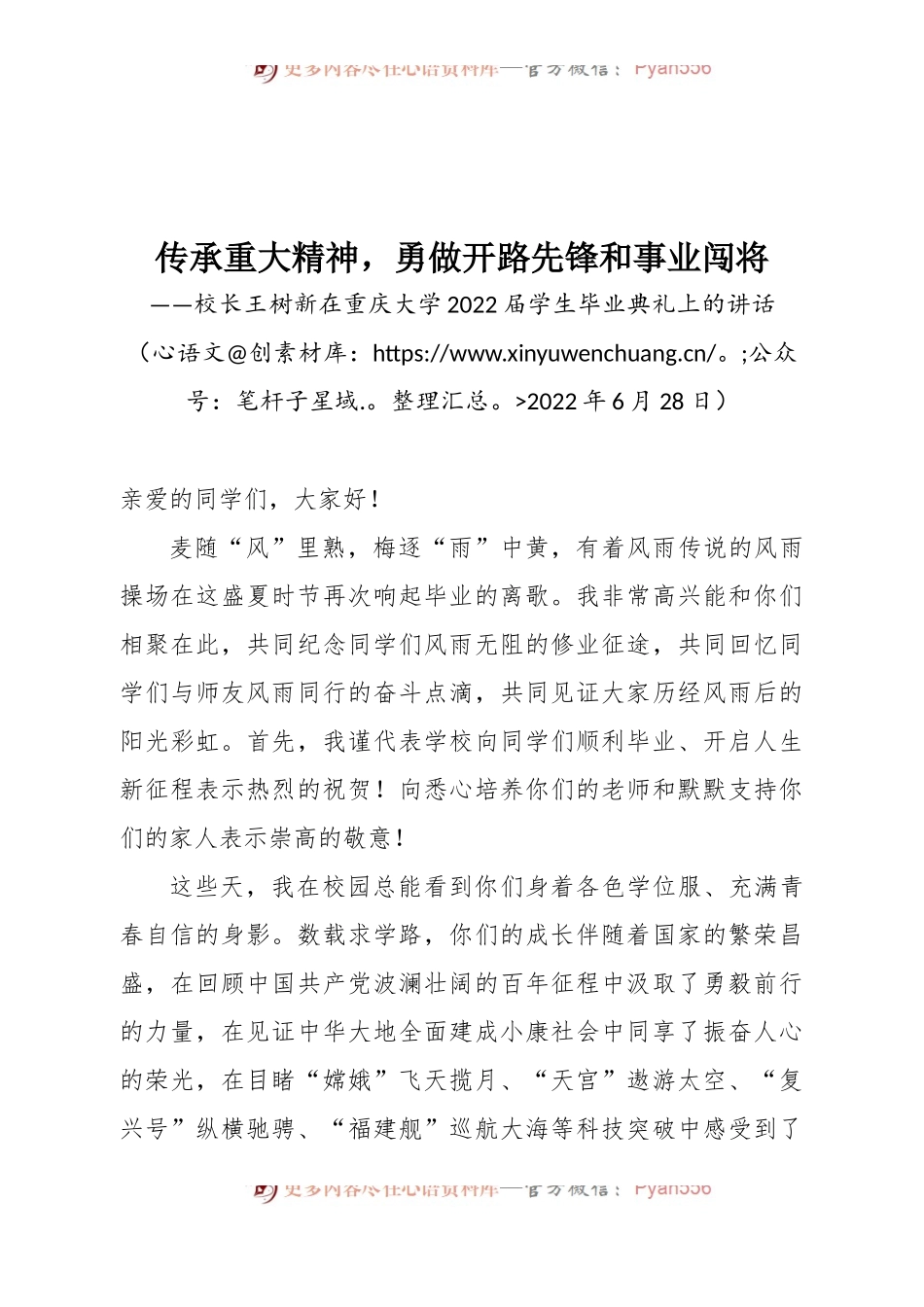 校长王树新在重庆大学2022届学生毕业典礼上的讲话.docx_第1页